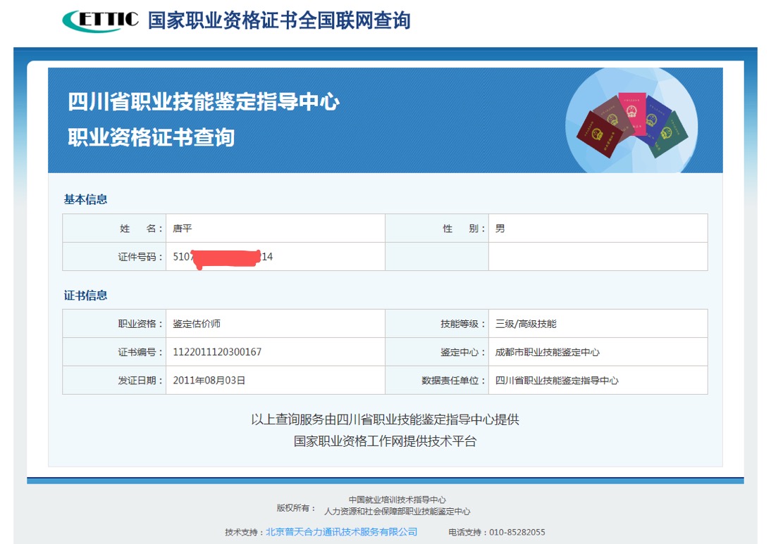 证书查询网技能鉴定图片